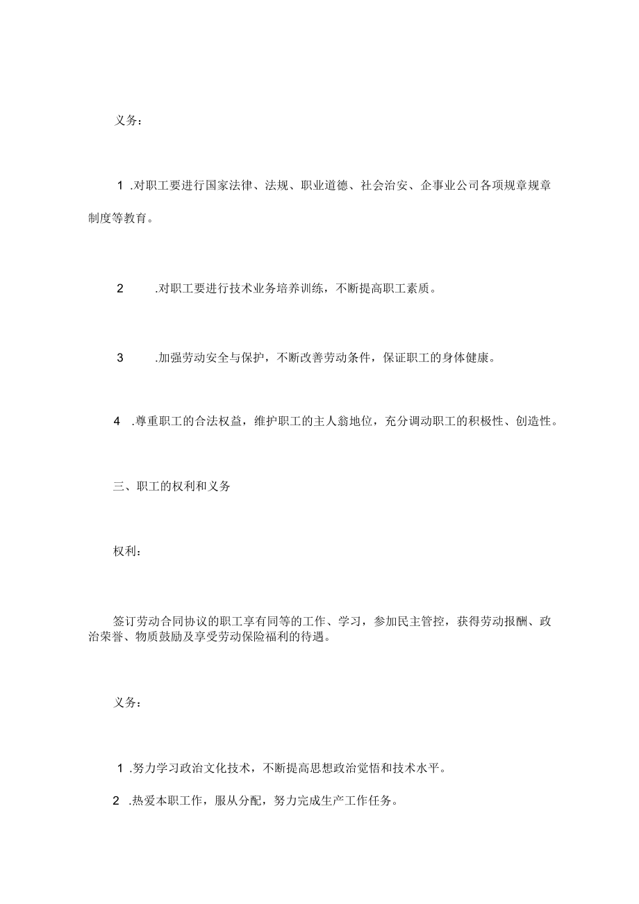 最新合同范本劳动合同模板国营企业(1).docx_第3页