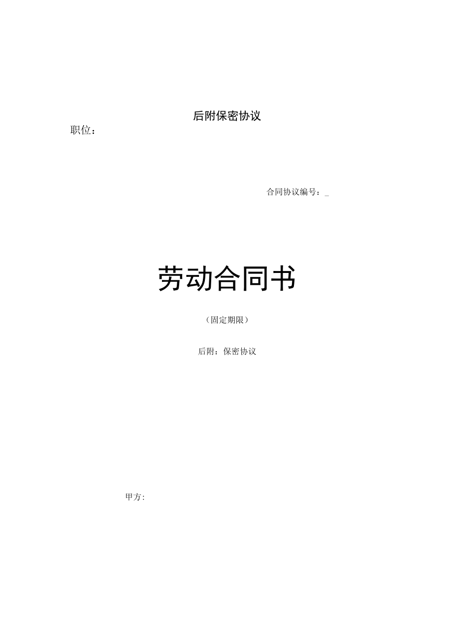 最新合同范本劳动合同模板范本通用格式标准且根据企业实际及最新劳动合同模板法修订完善.docx_第2页