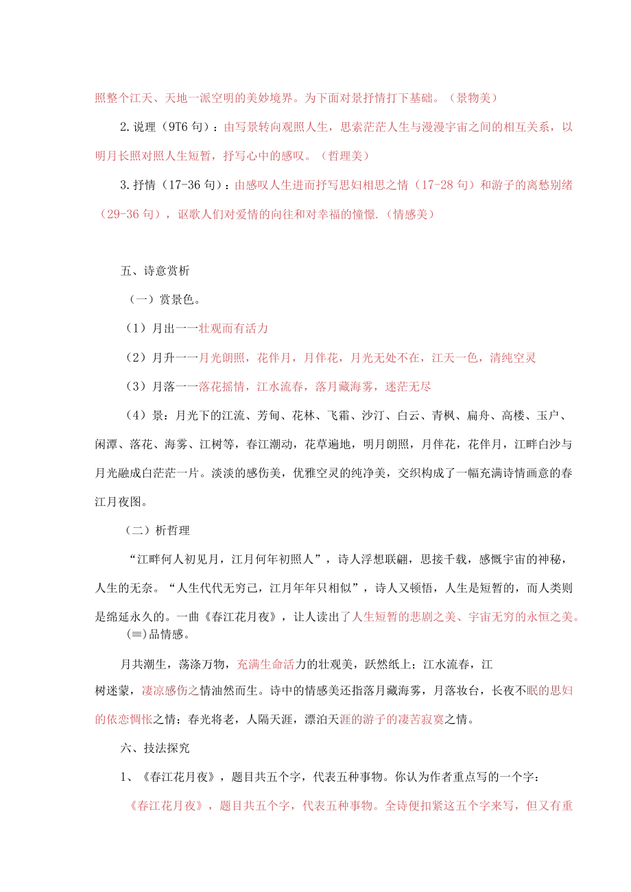 《春江花月夜》复习清单.docx_第2页