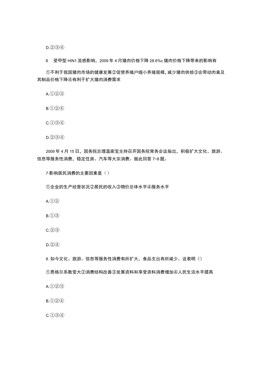 《经济常识》全册测试题.docx_第3页