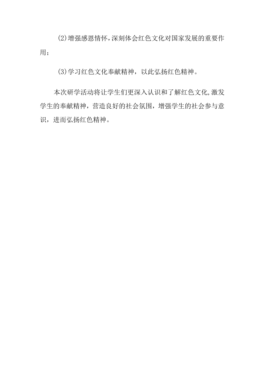 最新公文红色研学活动方案.docx_第2页