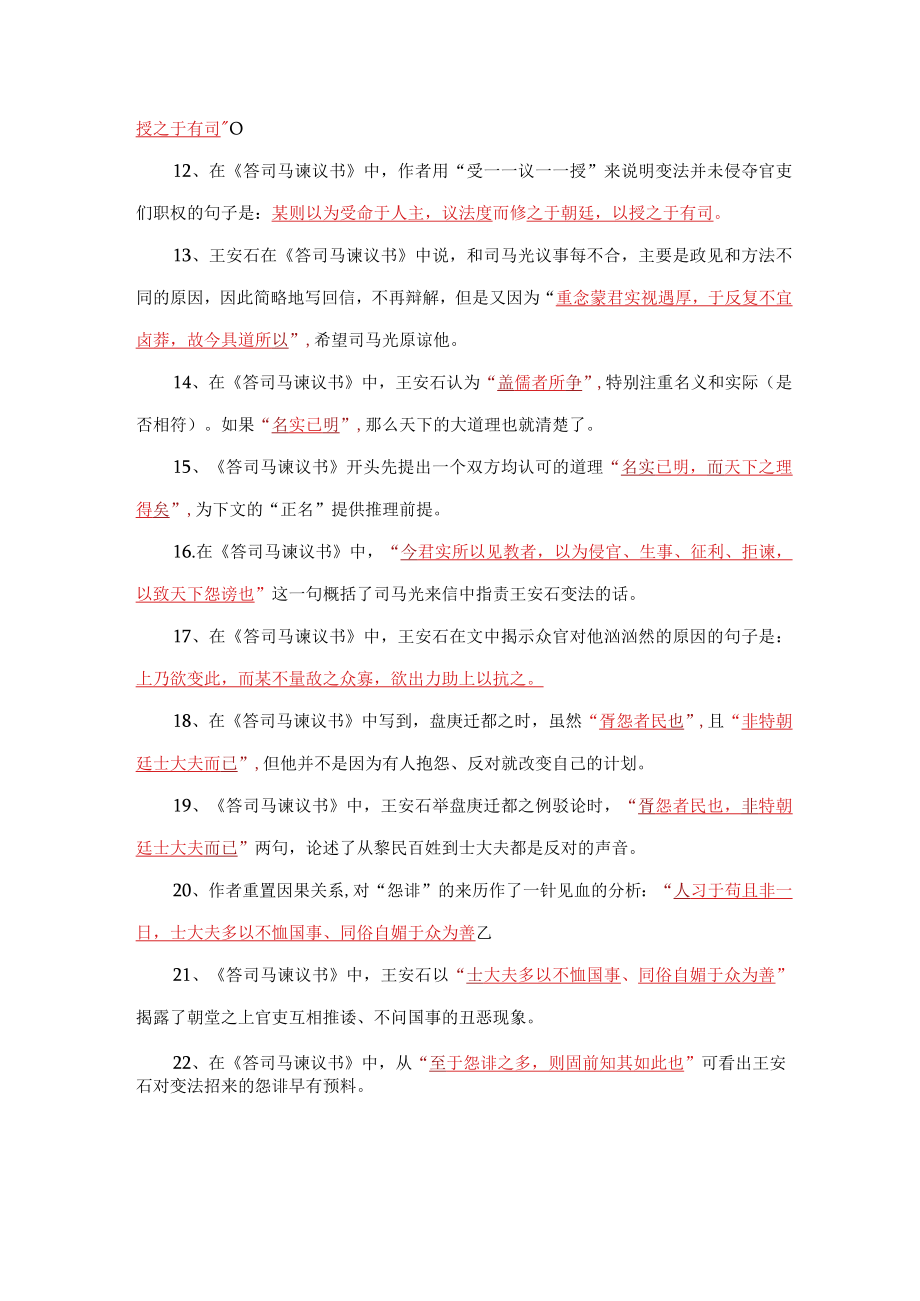 《答司马谏议书》名句默写20题.docx_第2页