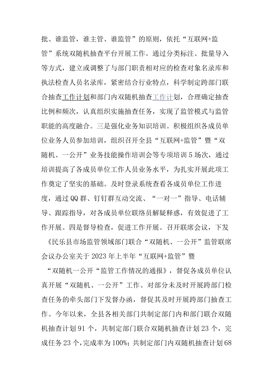 互联网+监管暨双随机一公开监管工作总结.docx_第2页