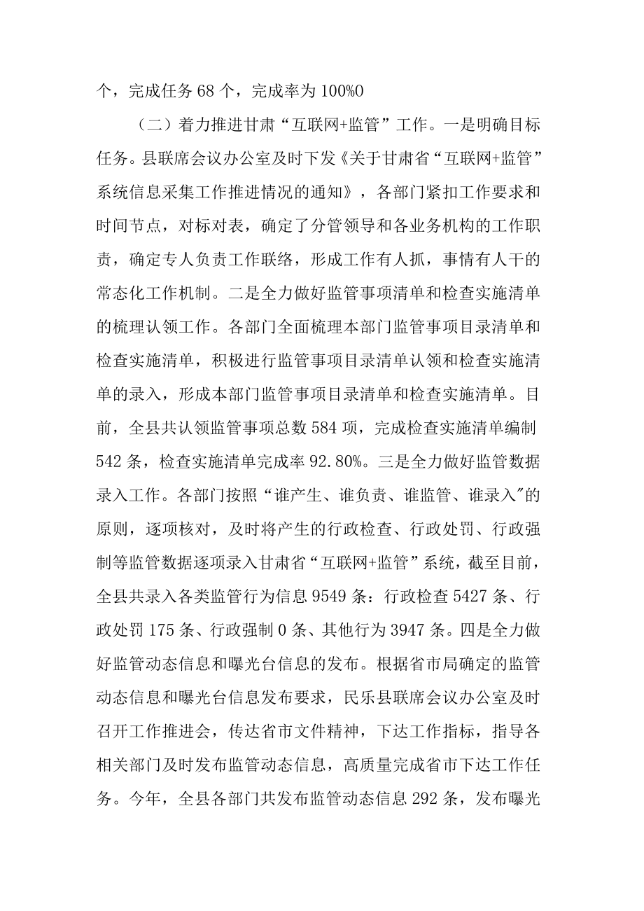 互联网+监管暨双随机一公开监管工作总结.docx_第3页