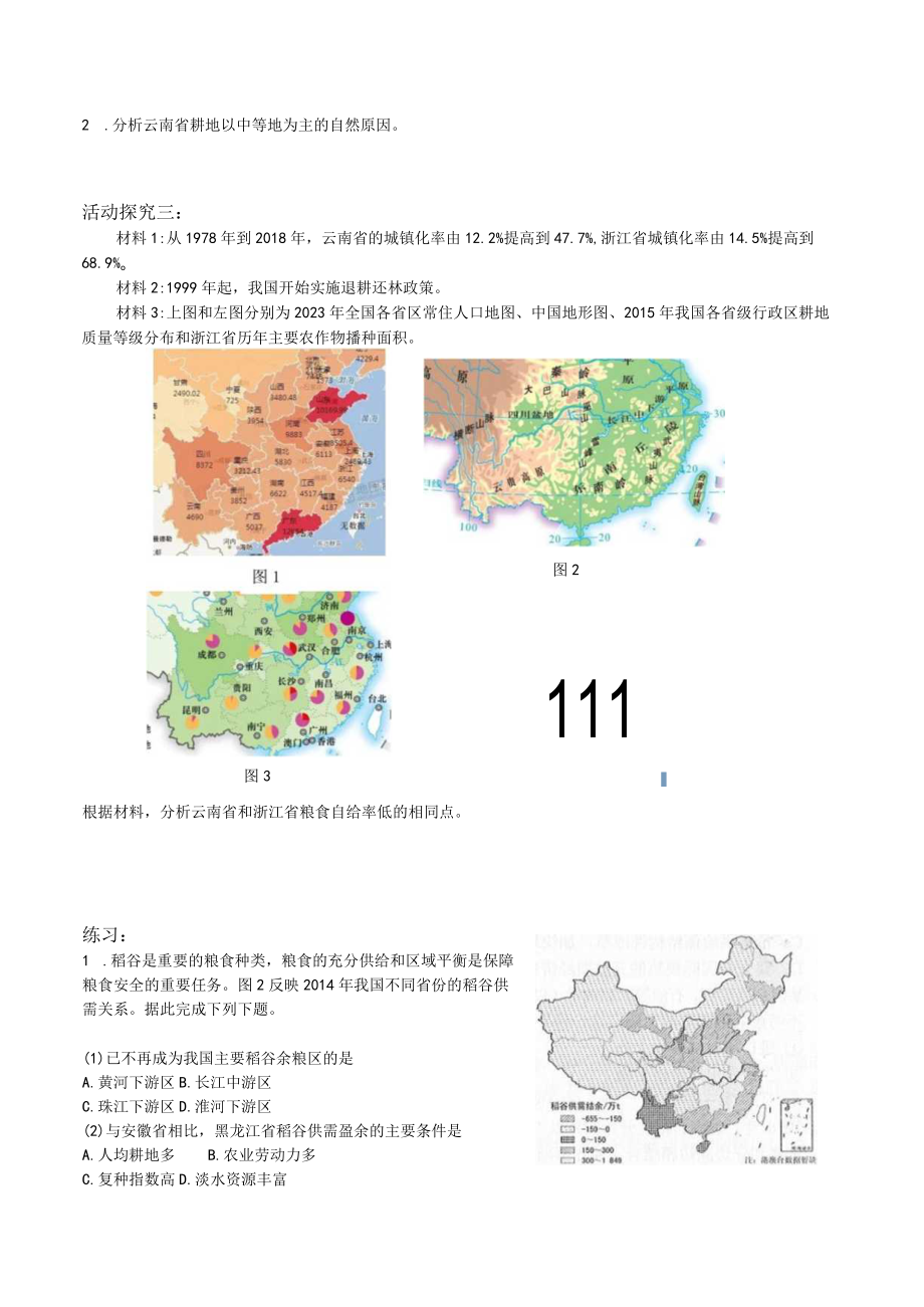 《耕地资源与国家粮食安全》学案公开课教案教学设计课件资料.docx_第2页