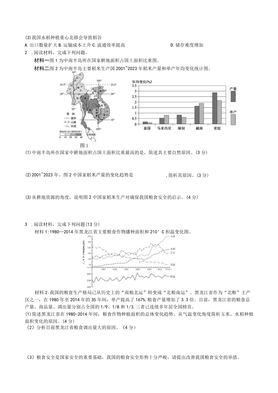 《耕地资源与国家粮食安全》学案公开课教案教学设计课件资料.docx_第3页