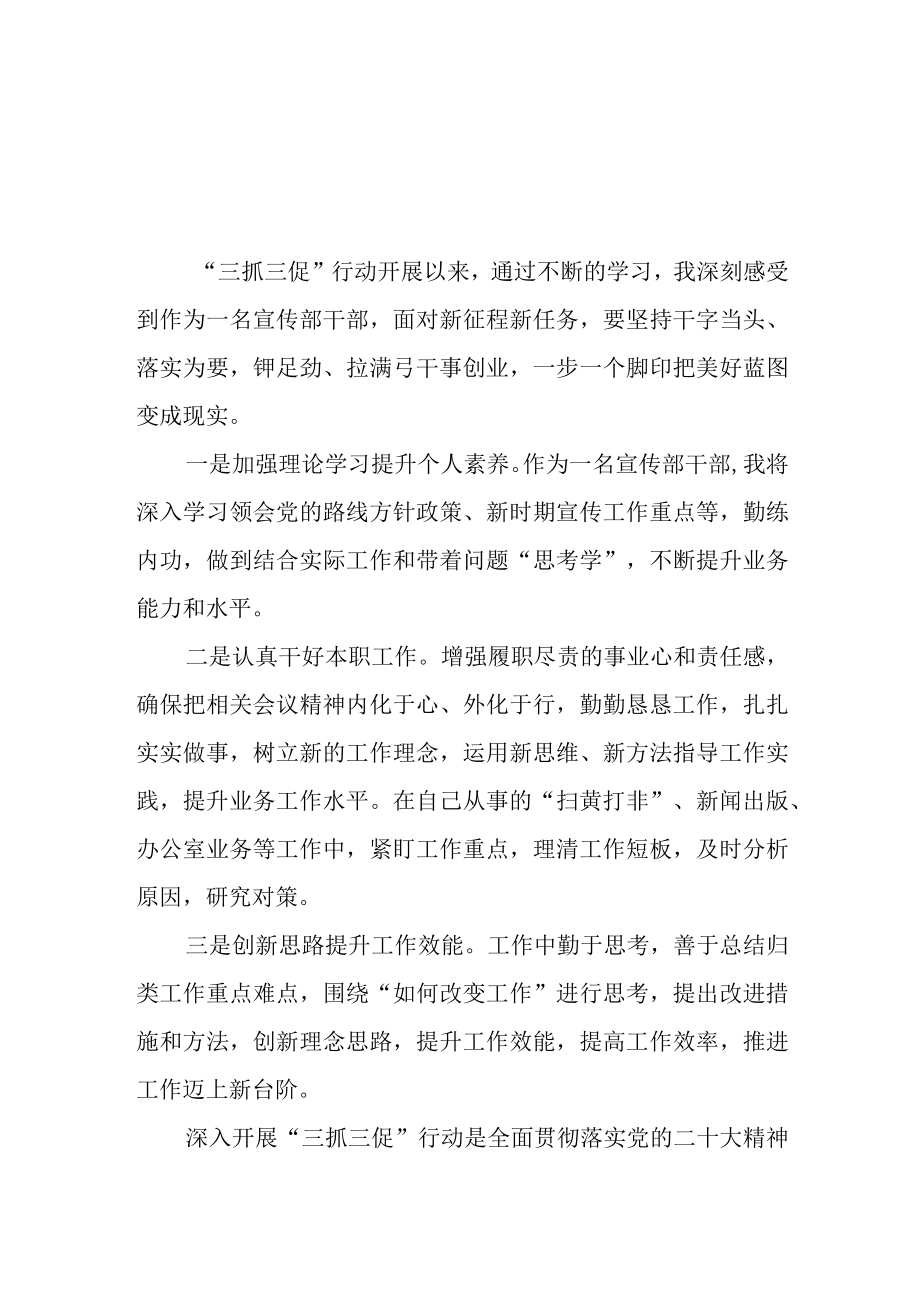 三抓三促行动学习体会三篇.docx_第1页