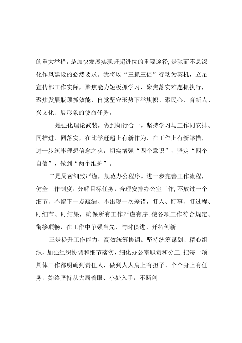 三抓三促行动学习体会三篇.docx_第2页