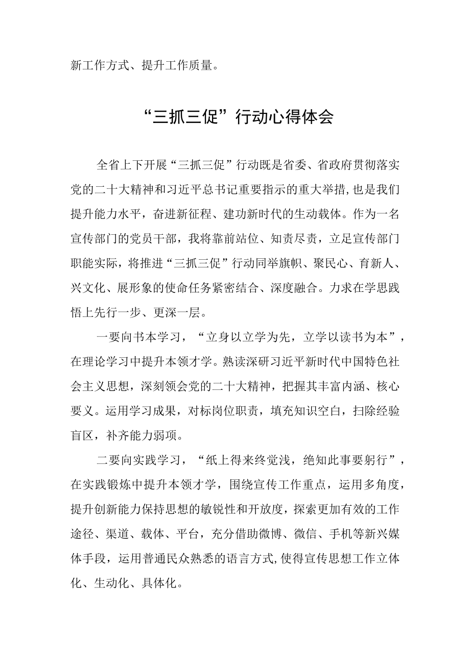 三抓三促行动学习体会三篇.docx_第3页