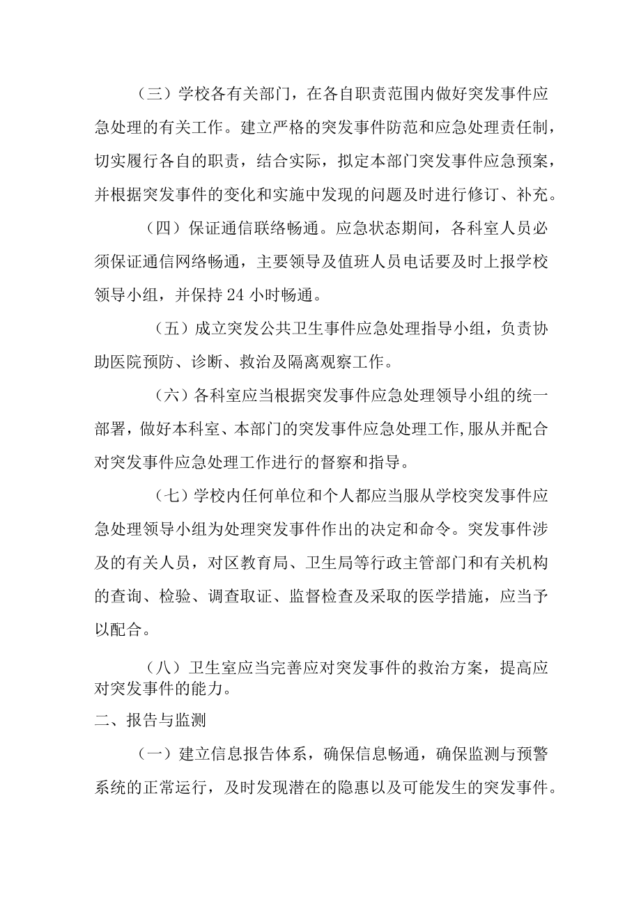 新突发公共卫生事件应急预案.docx_第2页