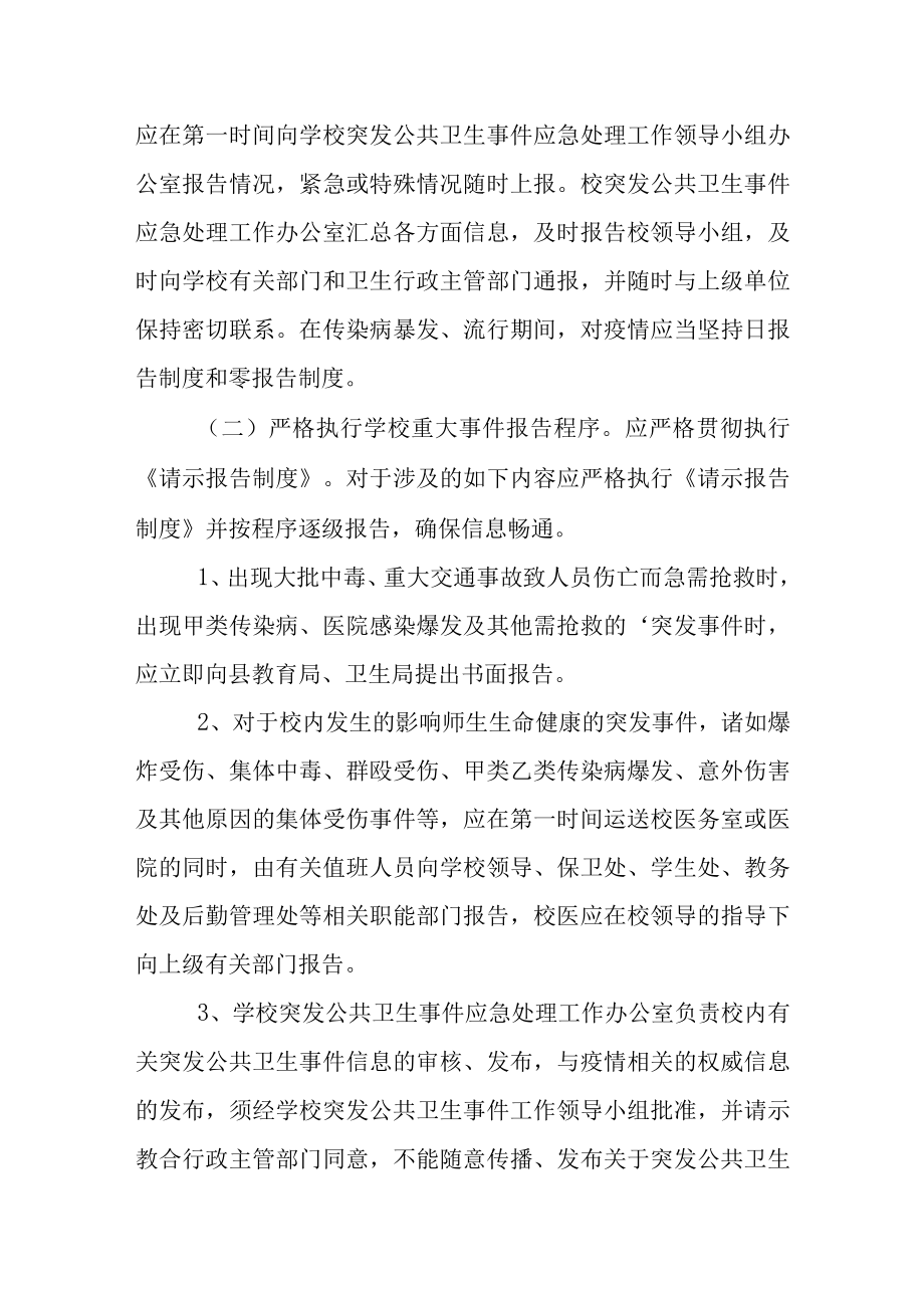 新突发公共卫生事件应急预案.docx_第3页