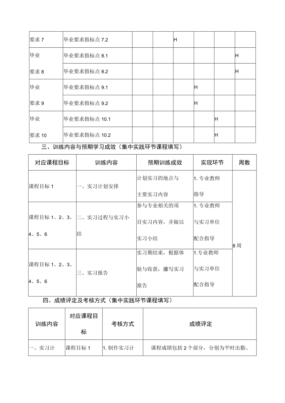 《数字媒体艺术专业实习》课程教学大纲.docx_第3页