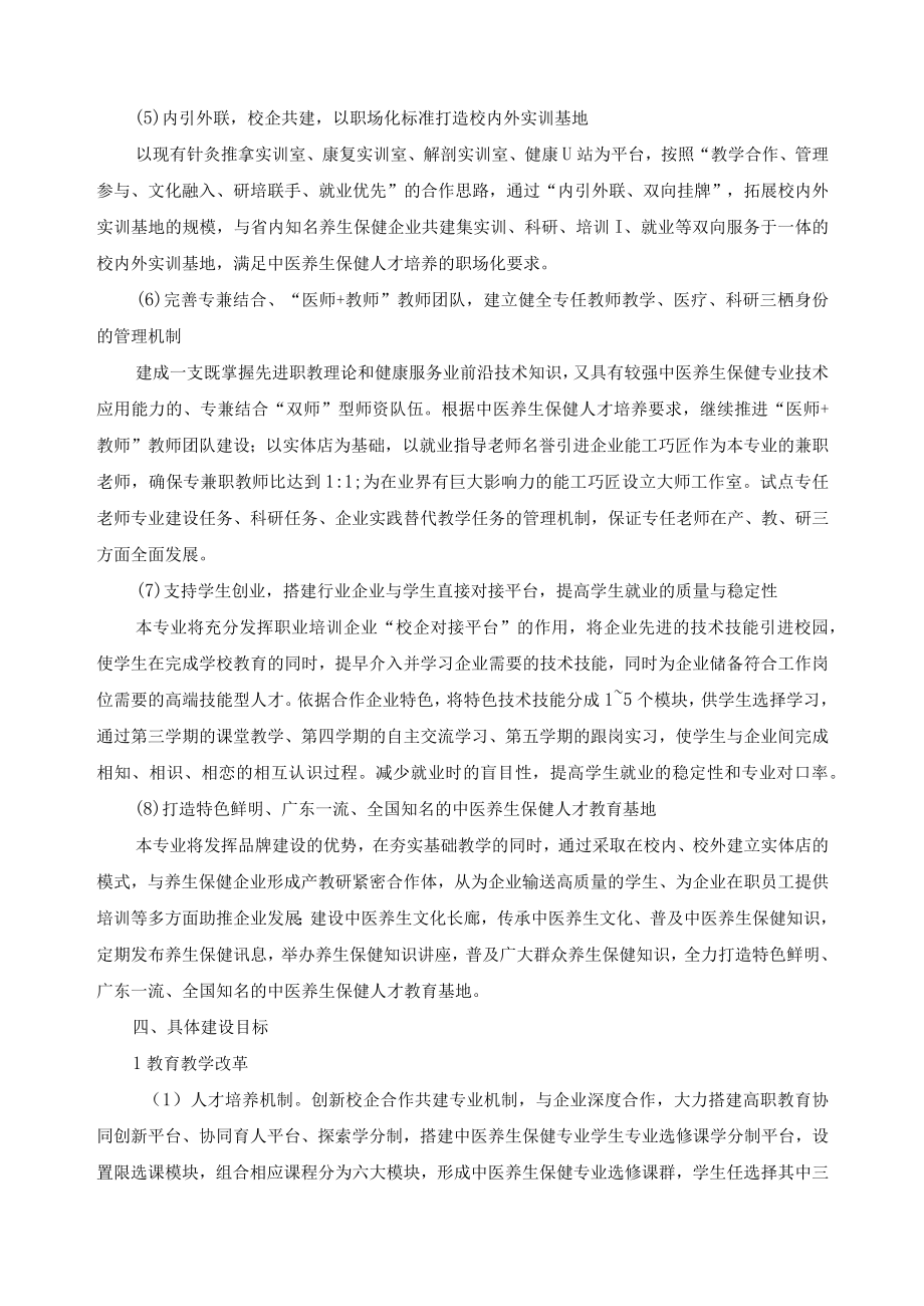 中医养生保健专业建设目标.docx_第3页