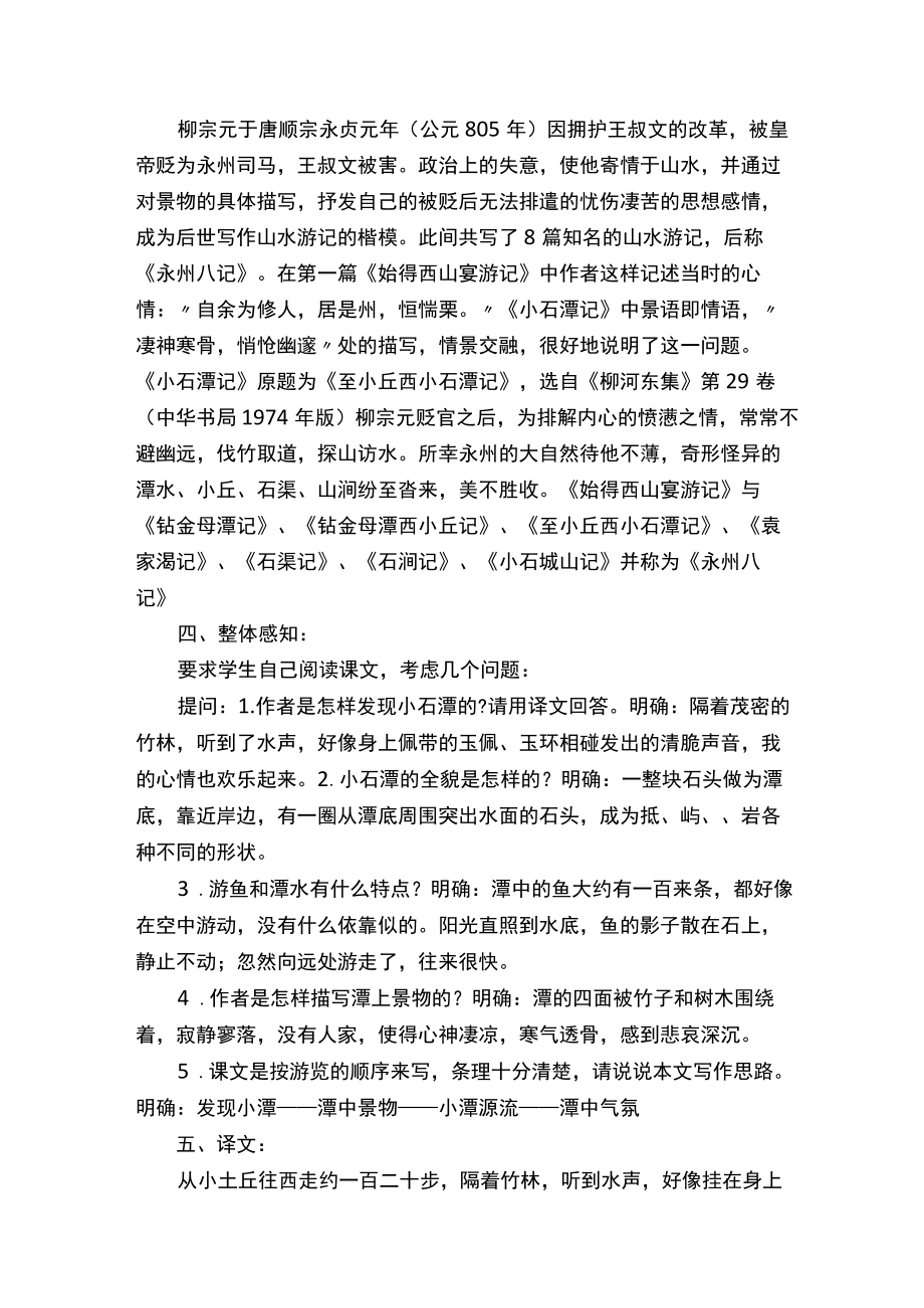 《小石潭记》教案以及考点分析.docx_第2页