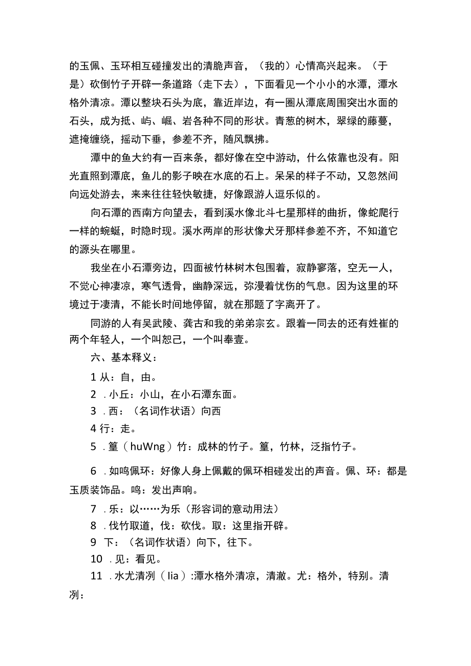 《小石潭记》教案以及考点分析.docx_第3页