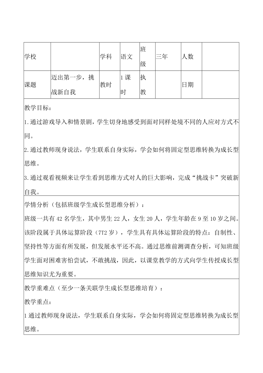 《迈出第一步挑战新自我》主题班会.docx_第1页