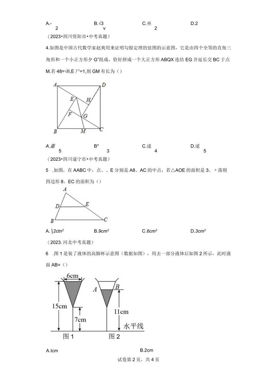 专题28 相似图形专题巩固（含答案解析）.docx_第2页