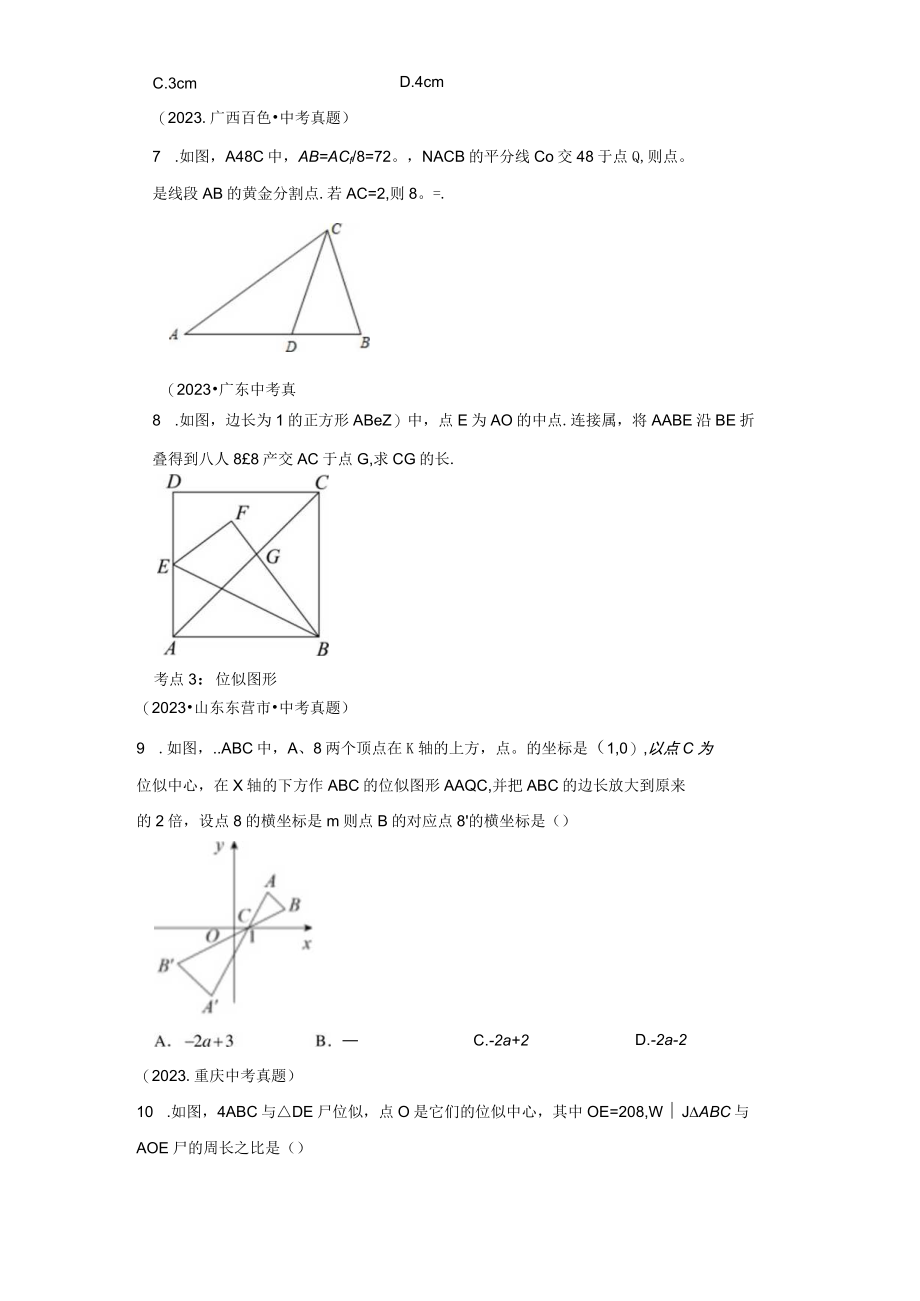 专题28 相似图形专题巩固（含答案解析）.docx_第3页