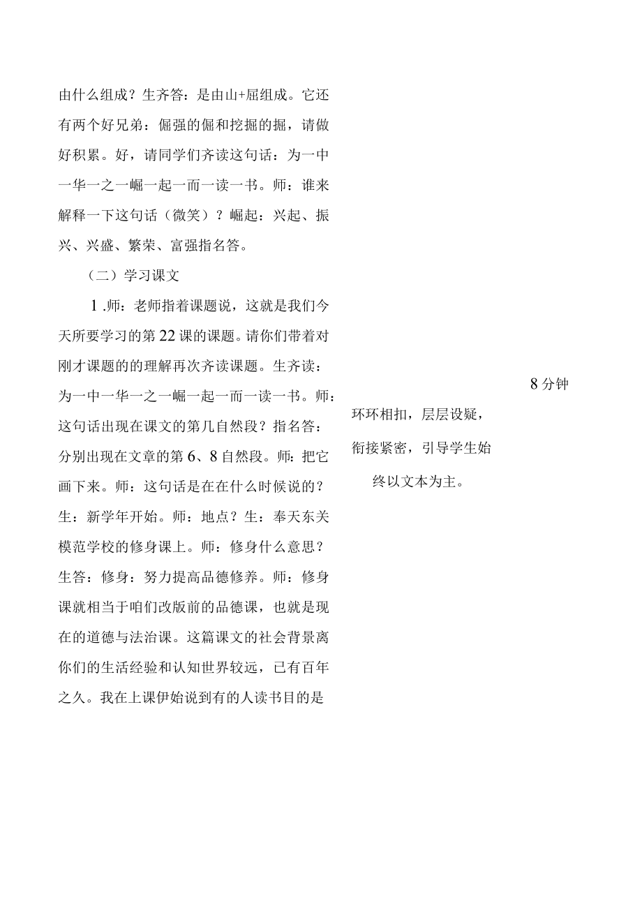 《为中华之崛起而读书》一师一课例教学设计.docx_第2页