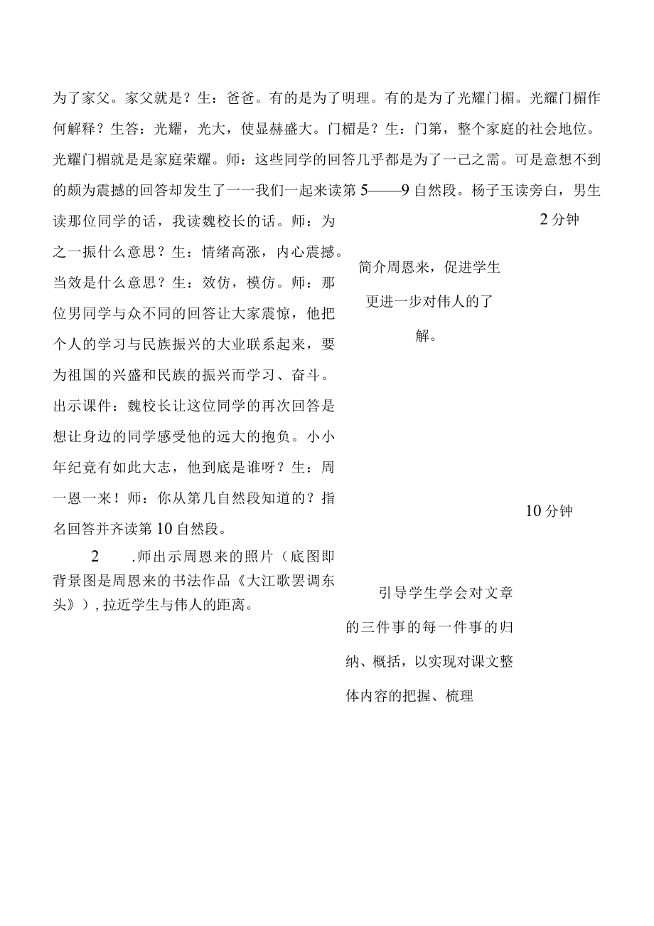 《为中华之崛起而读书》一师一课例教学设计.docx_第3页