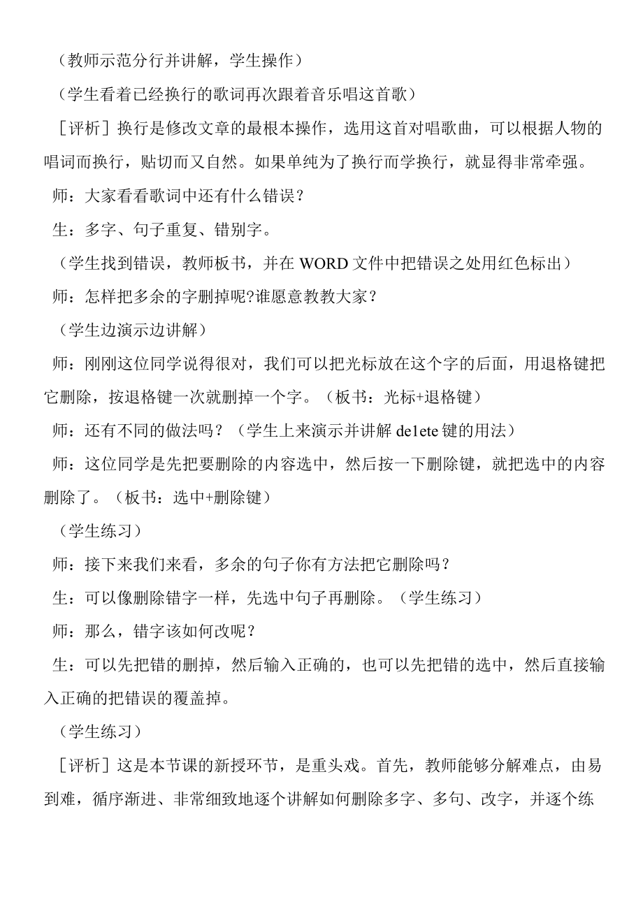 文章的修改教学实录与评析.docx_第2页