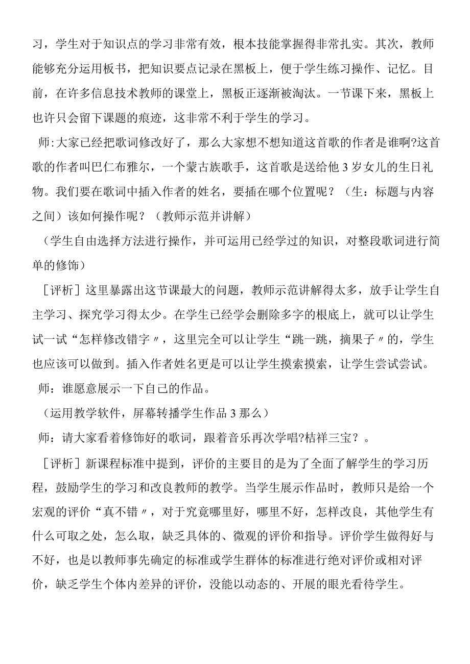 文章的修改教学实录与评析.docx_第3页