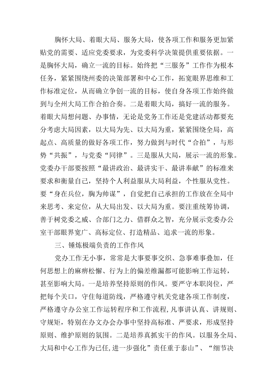 三抓三促行动专题研讨发言5篇.docx_第2页