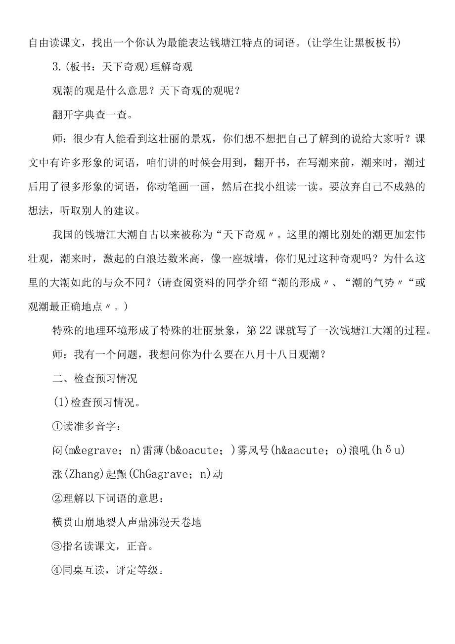 《观潮》教案及教学反思.docx_第2页