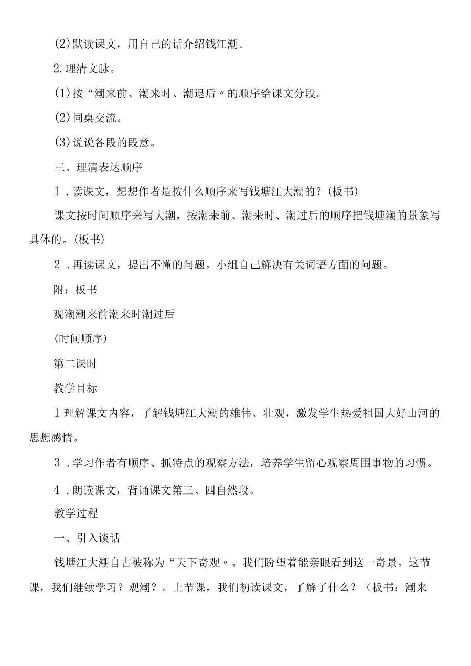 《观潮》教案及教学反思.docx_第3页