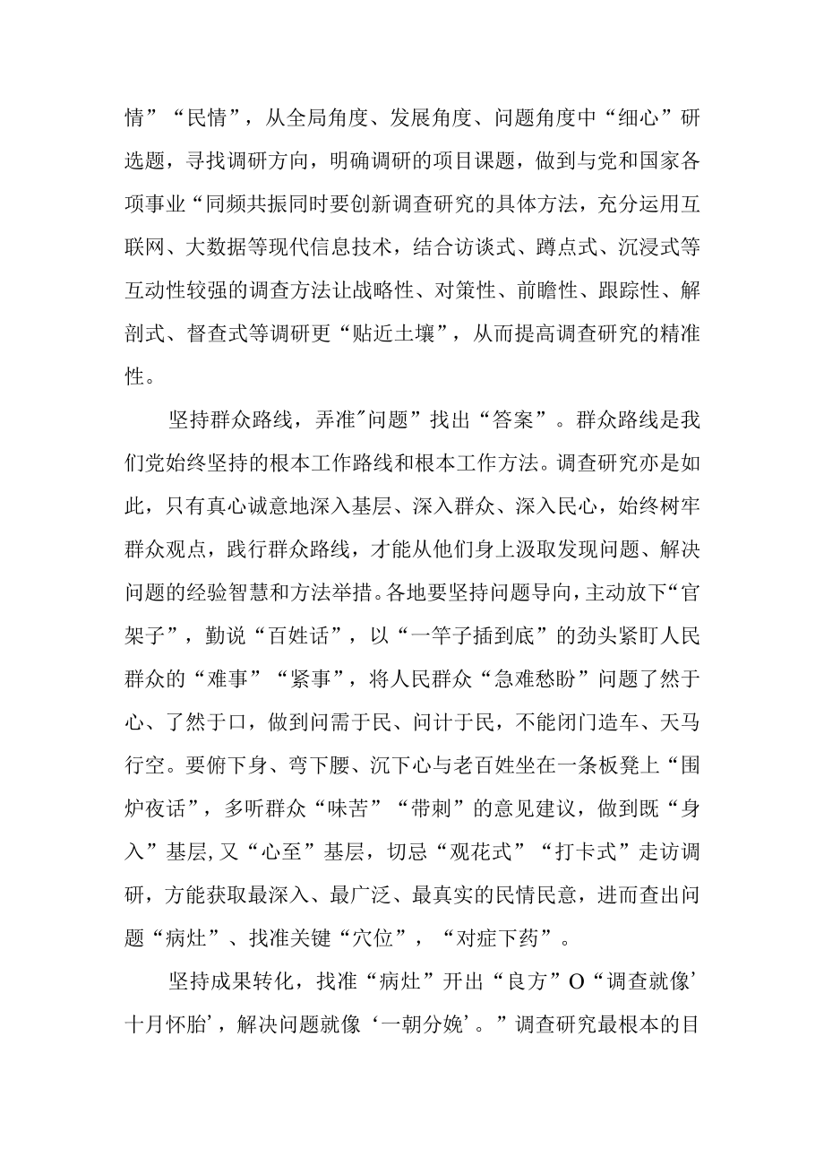 《关于在全党大兴调查研究的工作方案》学习心得体会研讨交流发言材料共七篇.docx_第2页