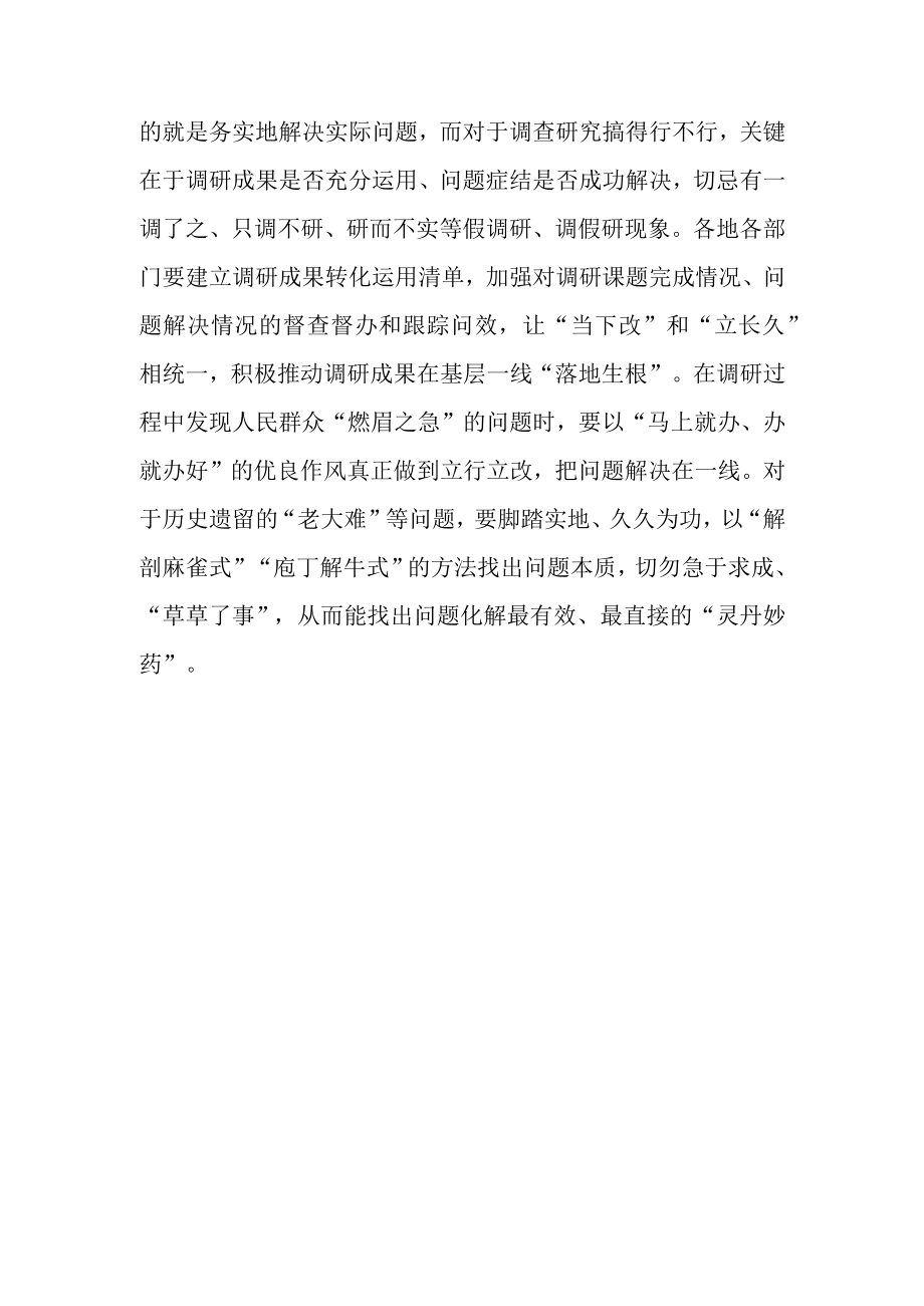 《关于在全党大兴调查研究的工作方案》学习心得体会研讨交流发言材料共七篇.docx_第3页