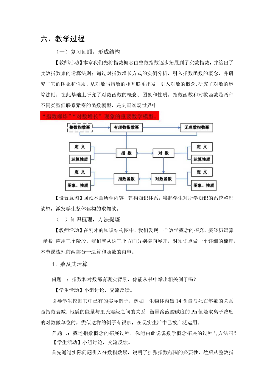 《指数函数与对数函数》单元复习第一课时.docx_第2页