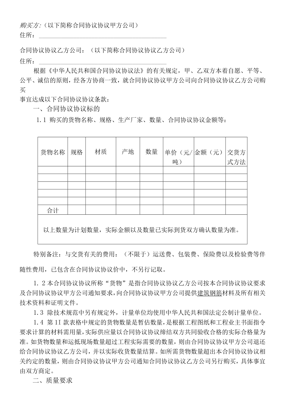 最新合同范本建材采购合同模板.docx_第2页