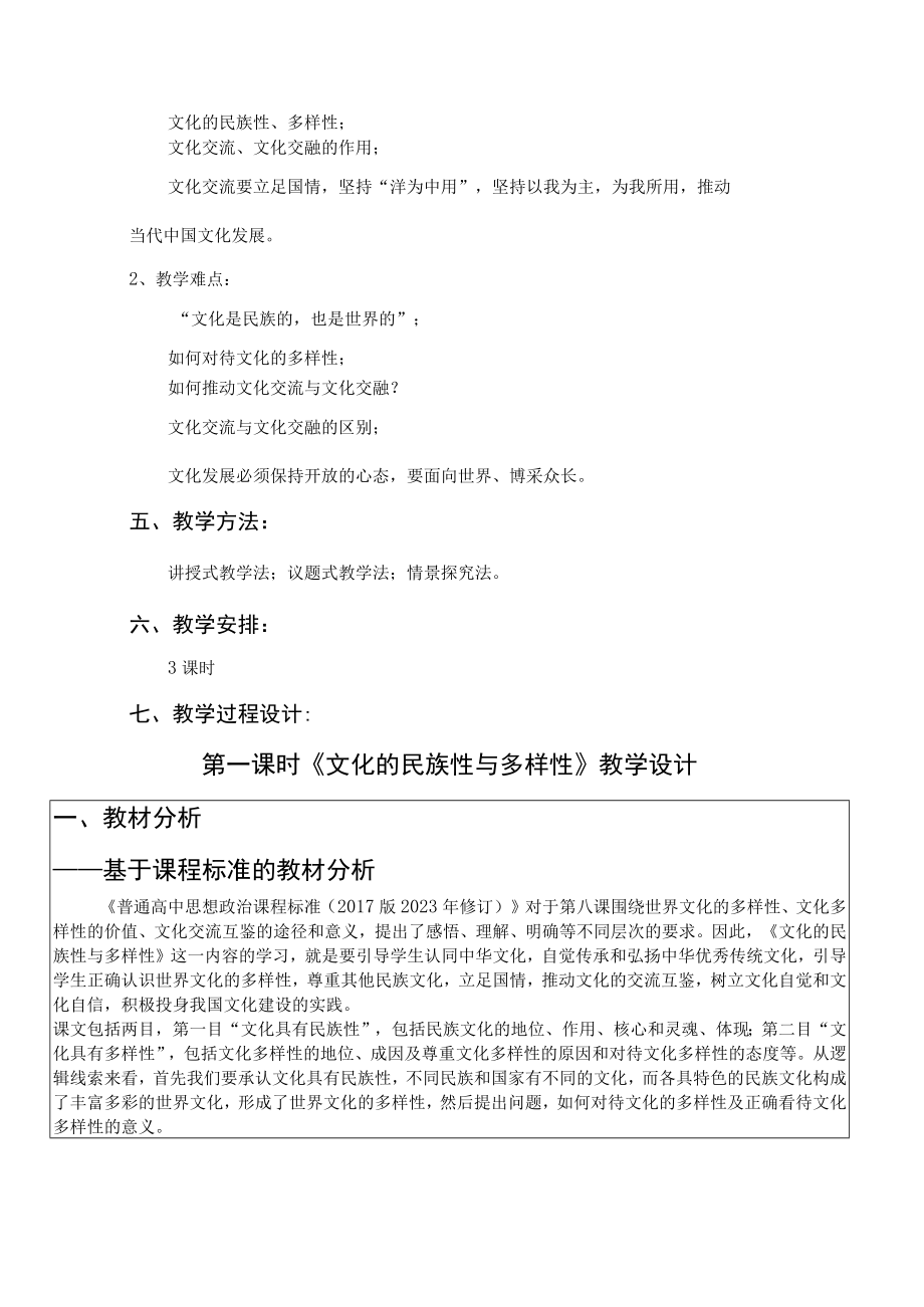 《学习借鉴外来文化的有益成果》 整课设计.docx_第3页