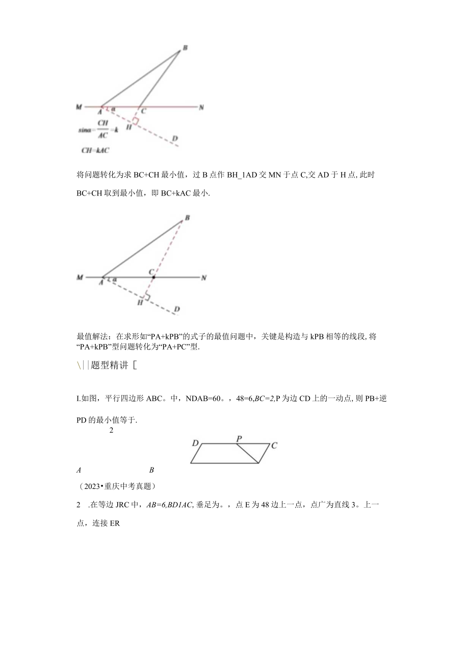 专题38 几何最值之胡不归问题热点专题（含答案解析）.docx_第2页