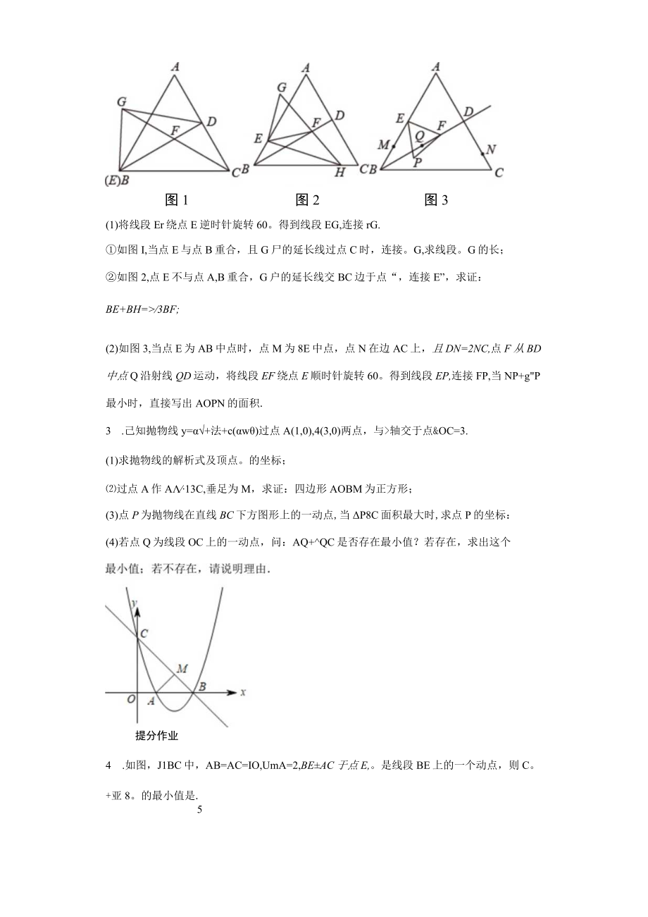 专题38 几何最值之胡不归问题热点专题（含答案解析）.docx_第3页