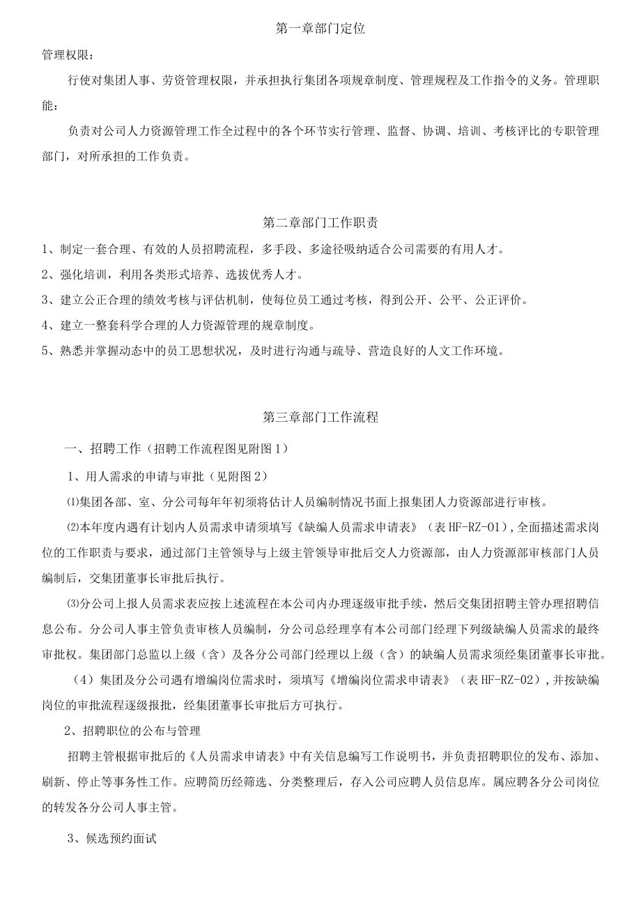 最新人力资源部工作流程.docx_第2页