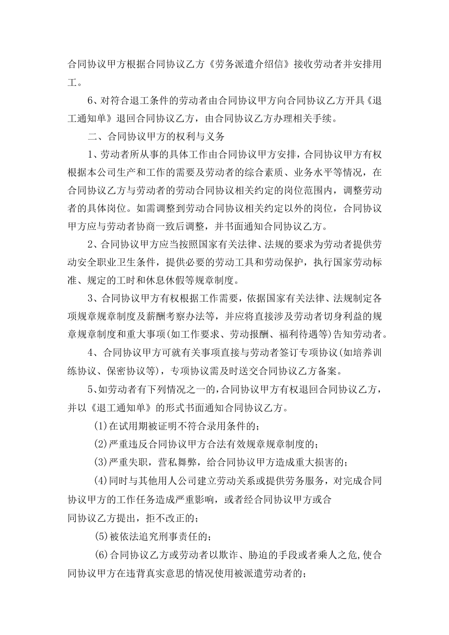 最新合同范本劳务派遣合同模板书人力资源和企业新.docx_第2页