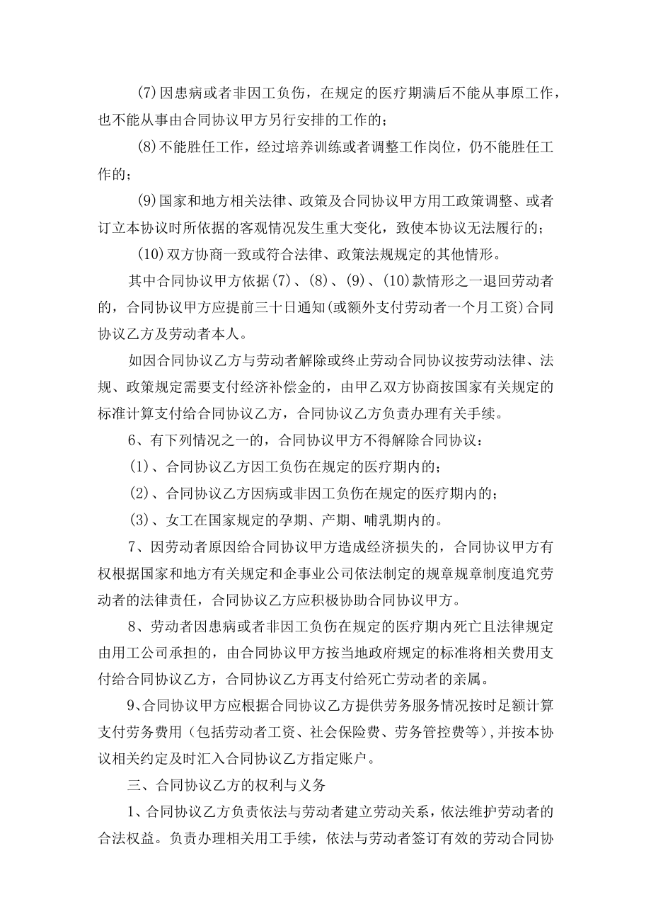 最新合同范本劳务派遣合同模板书人力资源和企业新.docx_第3页