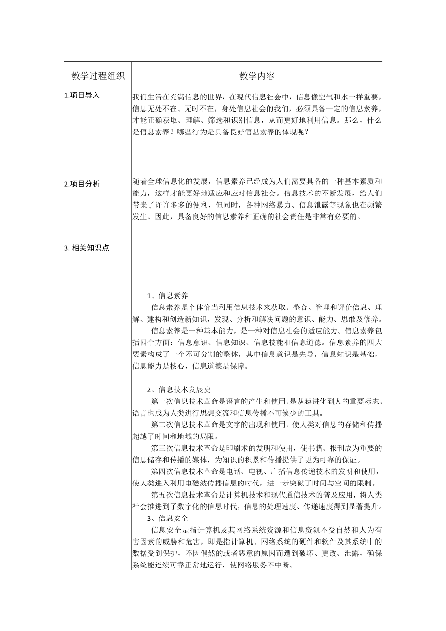 《信息技术》 教案 项目16 信息素养与社会责任.docx_第2页