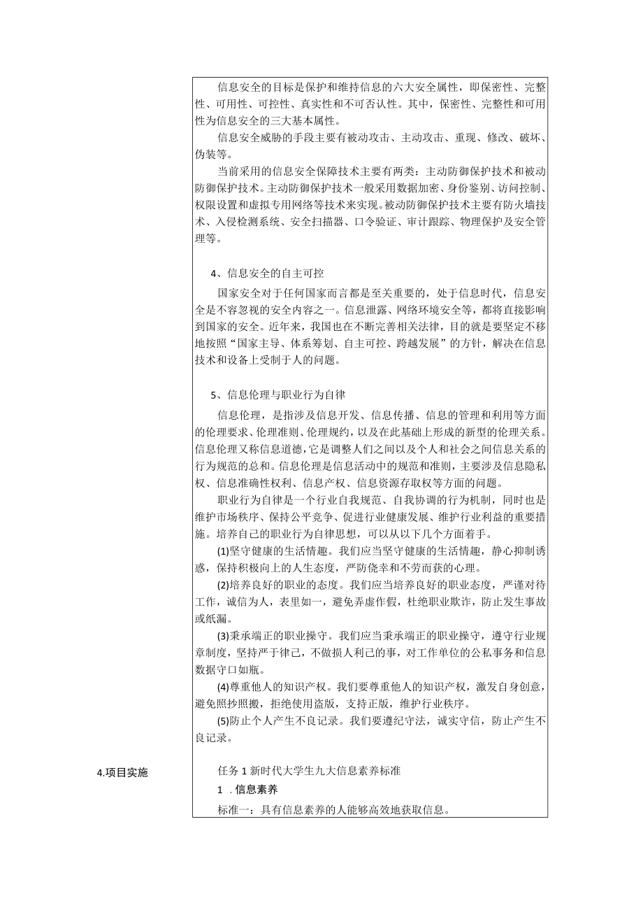 《信息技术》 教案 项目16 信息素养与社会责任.docx_第3页