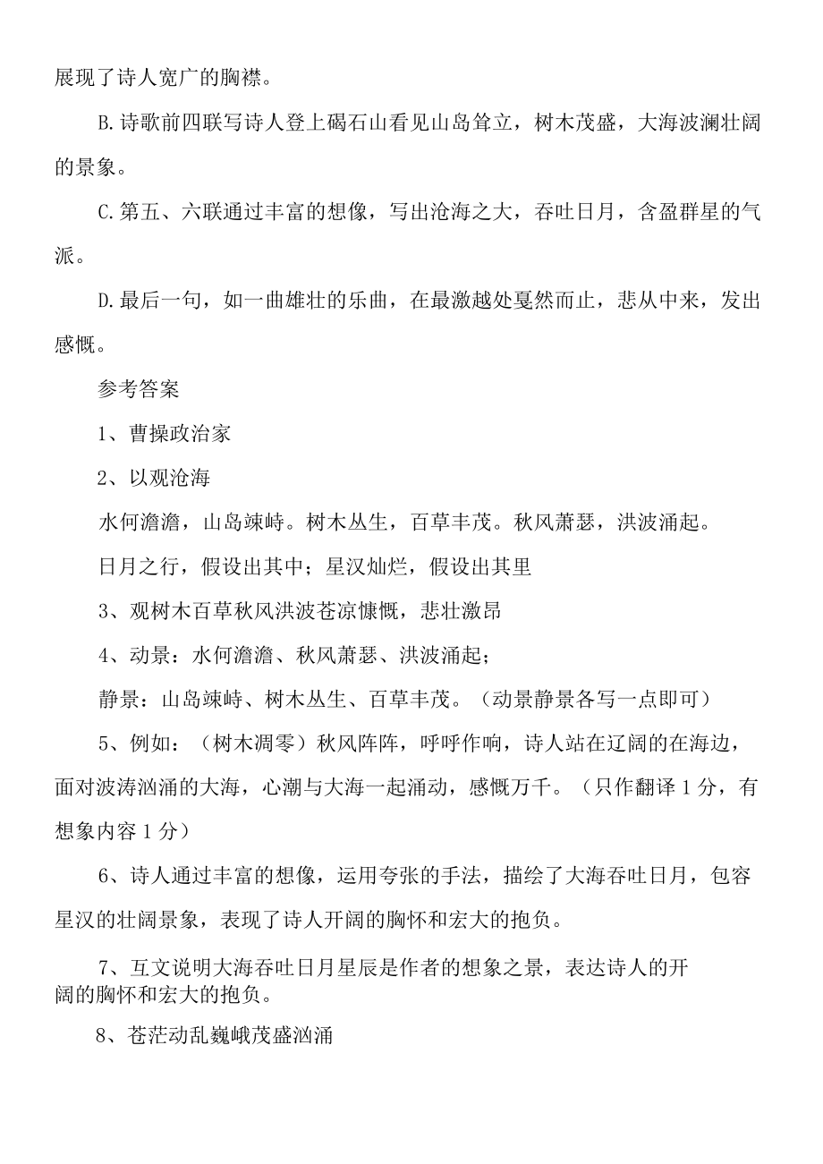 《观沧海》同步练习及答案（精编）.docx_第2页