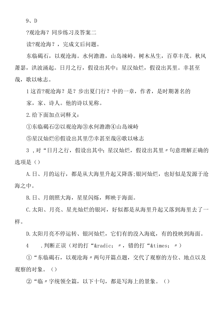 《观沧海》同步练习及答案（精编）.docx_第3页