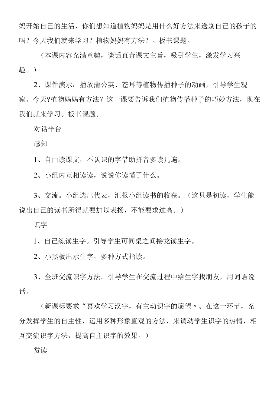 《植物妈妈有办法》教案与反思.docx_第2页