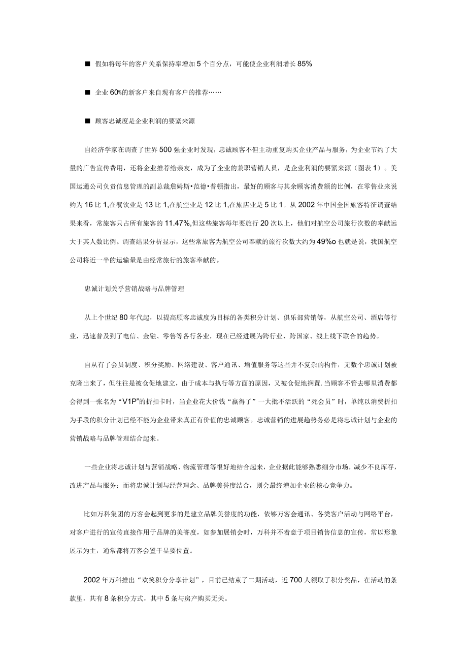 忠诚营销6109471799.docx_第2页