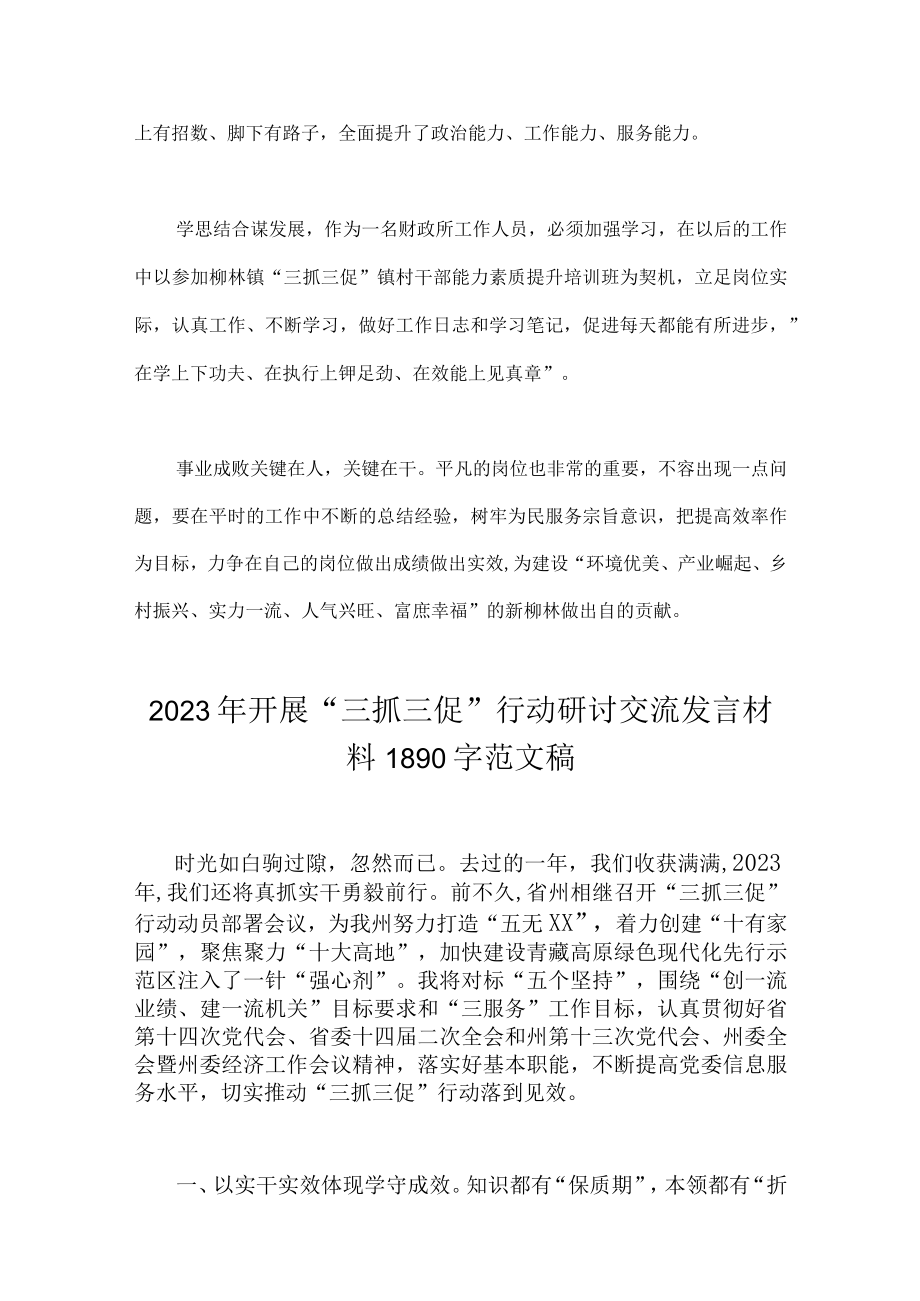 三抓三促行动思想要提升我该懂什么专题学习会研讨交流心得体会发言材料（12篇）汇编供借鉴.docx_第3页