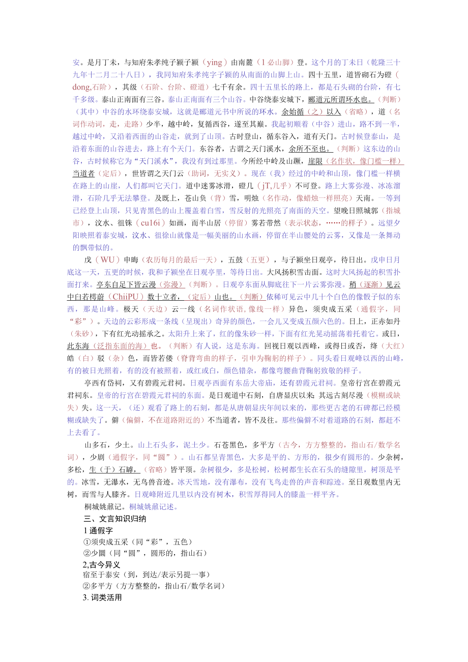 《登泰山记》文言知识复习清单.docx_第2页