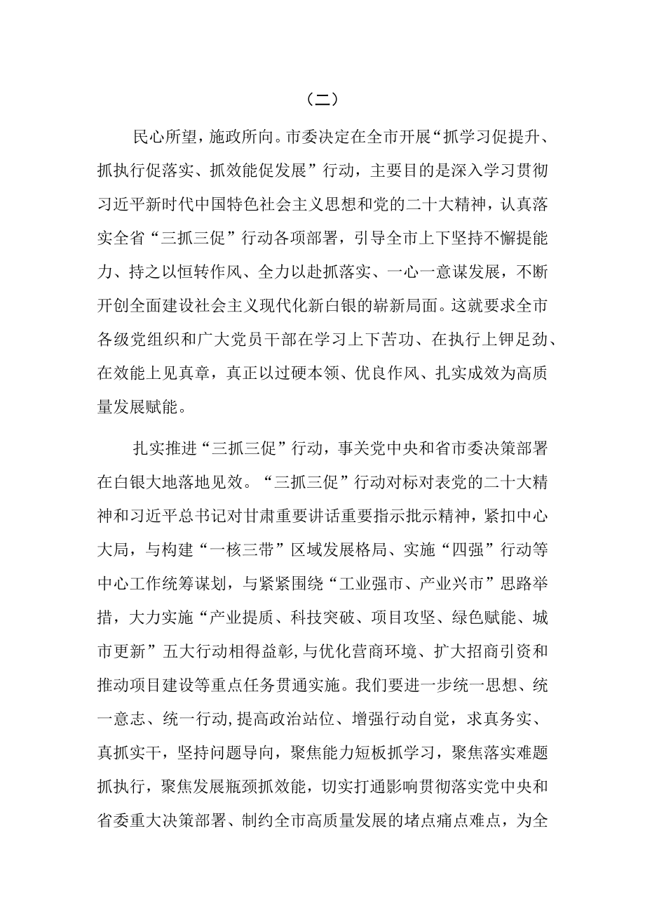 三抓三促行动专题研讨发言材料共七篇.docx_第3页