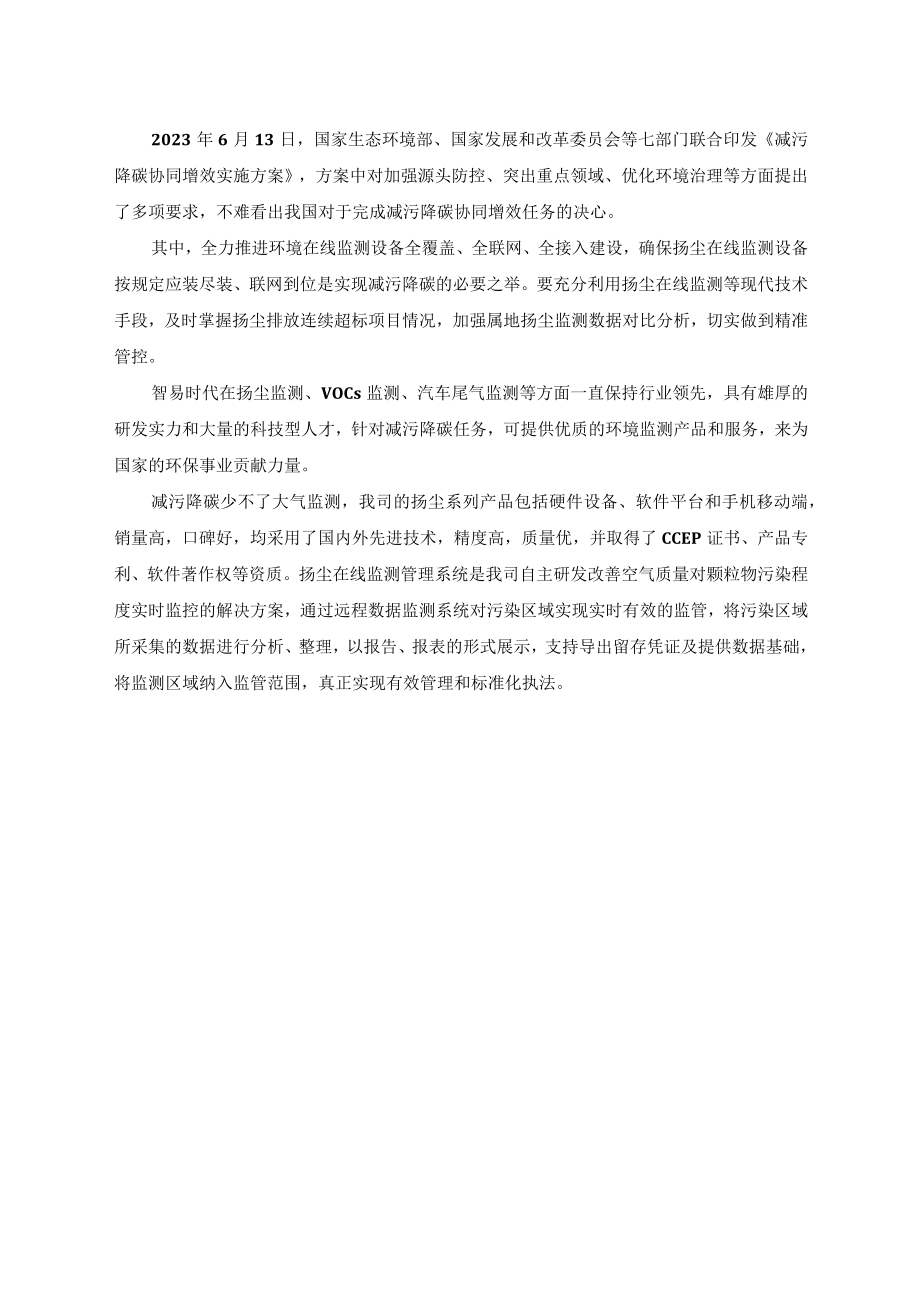 助力减污降碳我们在行动.docx_第1页