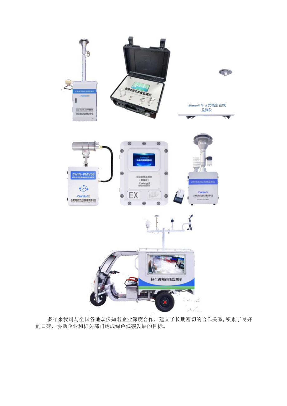 助力减污降碳我们在行动.docx_第2页